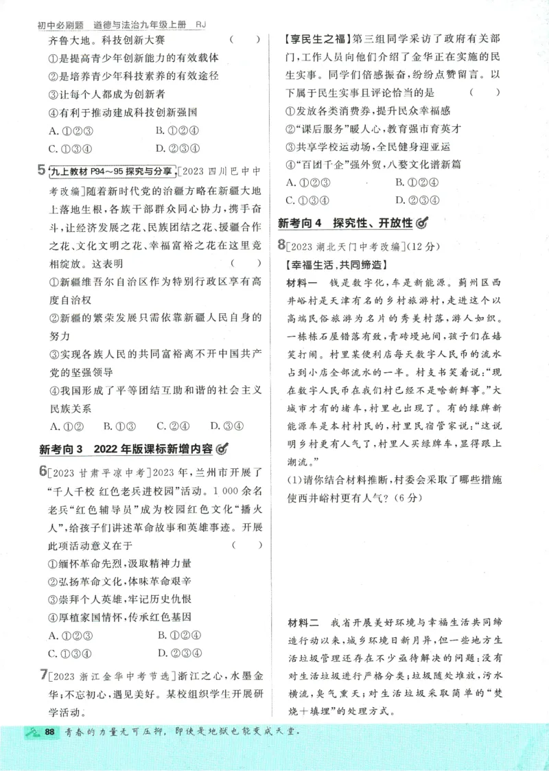 2025版《初中必刷题》道法RJ9上_初中全科电子版试卷练习试题_25初中必刷题_2025版《初中必刷题》道法RJ9上