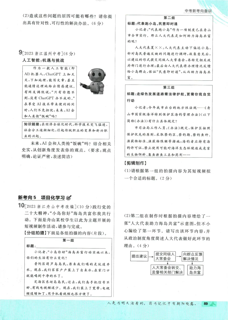 2025版《初中必刷题》道法RJ9上_初中全科电子版试卷练习试题_25初中必刷题_2025版《初中必刷题》道法RJ9上