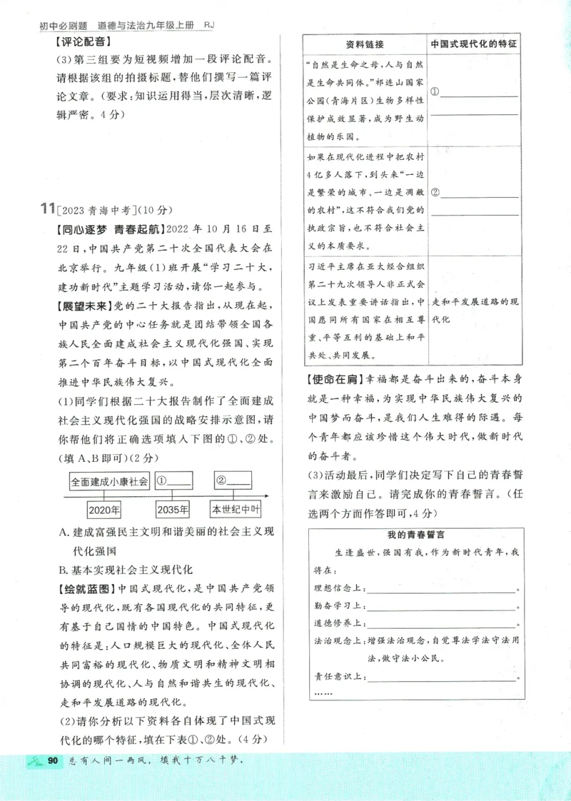 2025版《初中必刷题》道法RJ9上_初中全科电子版试卷练习试题_25初中必刷题_2025版《初中必刷题》道法RJ9上