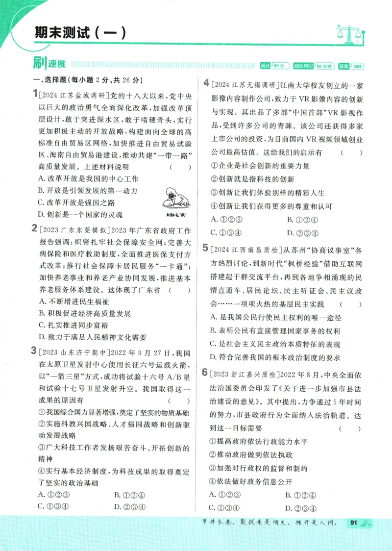 2025版《初中必刷题》道法RJ9上_初中全科电子版试卷练习试题_25初中必刷题_2025版《初中必刷题》道法RJ9上