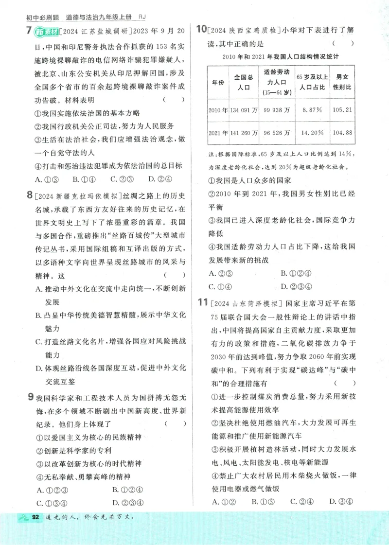 2025版《初中必刷题》道法RJ9上_初中全科电子版试卷练习试题_25初中必刷题_2025版《初中必刷题》道法RJ9上