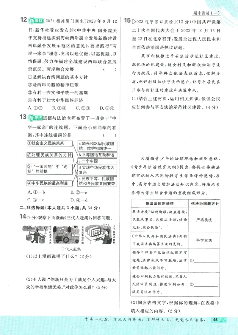 2025版《初中必刷题》道法RJ9上_初中全科电子版试卷练习试题_25初中必刷题_2025版《初中必刷题》道法RJ9上
