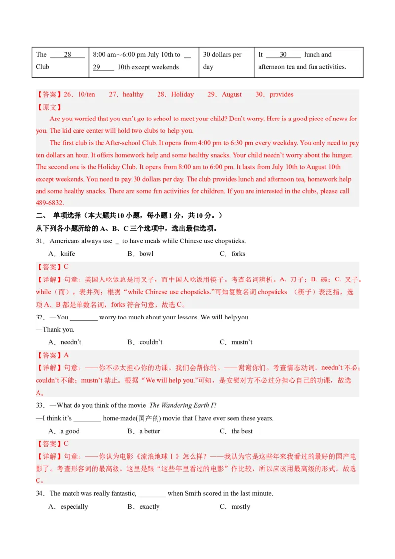 2024年一轮复习模拟押题卷（广西专用）-2024年中考英语一轮复习讲练测（解析版）_初中全科电子版试卷练习试题_英语_2024中考模拟题英语(1)_一模