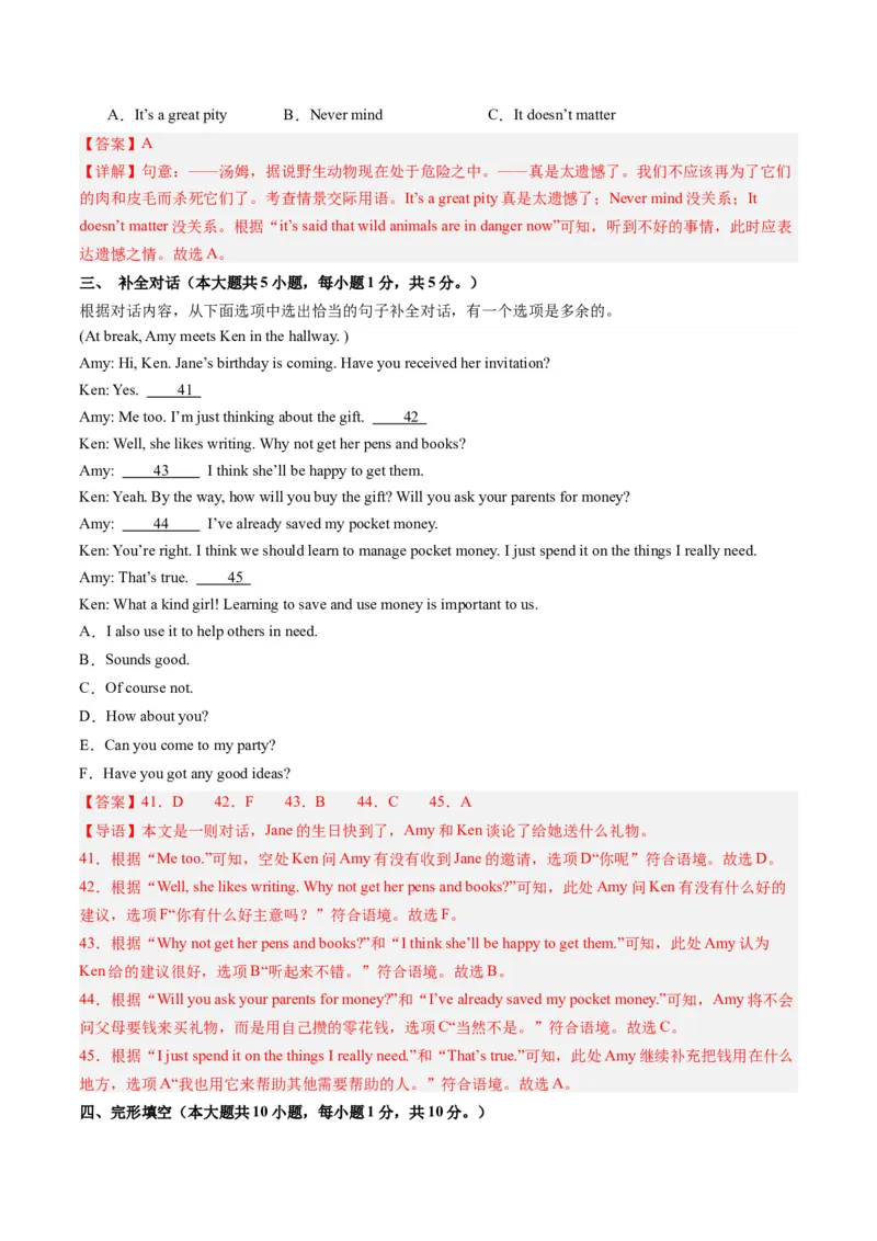 2024年一轮复习模拟押题卷（广西专用）-2024年中考英语一轮复习讲练测（解析版）_初中全科电子版试卷练习试题_英语_2024中考模拟题英语(1)_一模
