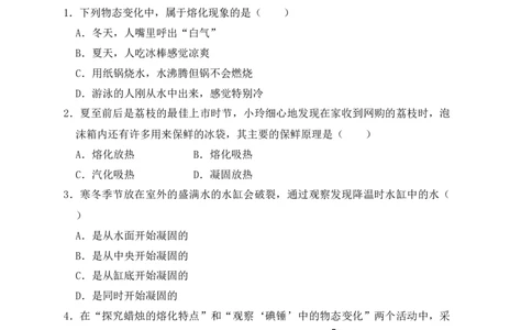 3.2熔化和凝固（同步练习）（原卷版）_初中全科电子版试卷练习试题_物理_8年级上册物理试题_人教版物理八年级上课时练习（104份）_课时练习第1套53