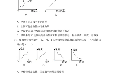 3.2熔化和凝固（同步练习）（原卷版）_初中全科电子版试卷练习试题_物理_8年级上册物理试题_人教版物理八年级上课时练习（104份）_课时练习第1套53