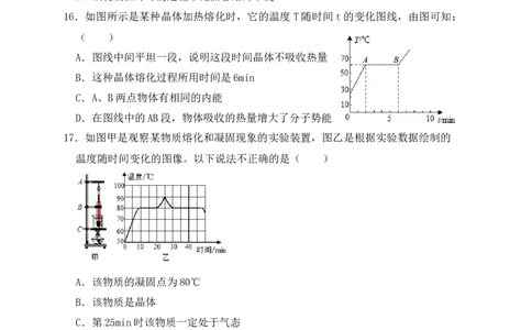 3.2熔化和凝固（同步练习）（原卷版）_初中全科电子版试卷练习试题_物理_8年级上册物理试题_人教版物理八年级上课时练习（104份）_课时练习第1套53