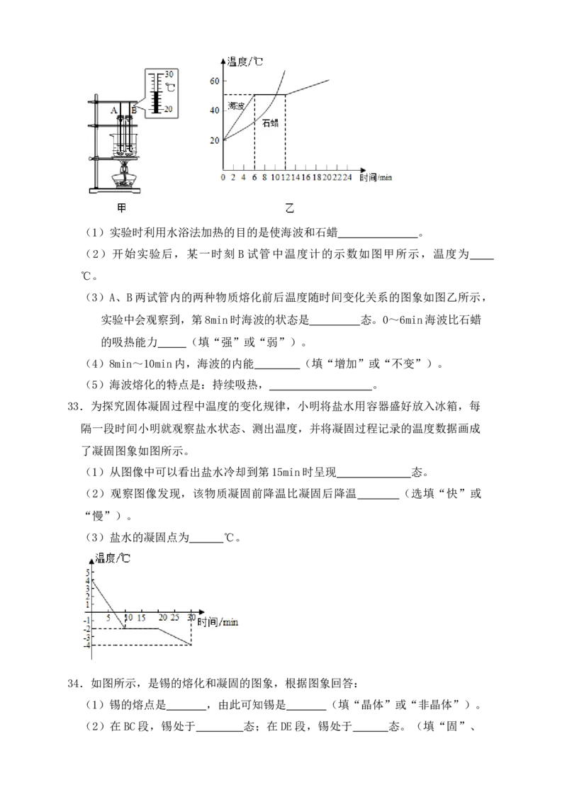 3.2熔化和凝固（同步练习）（原卷版）_初中全科电子版试卷练习试题_物理_8年级上册物理试题_人教版物理八年级上课时练习（104份）_课时练习第1套53