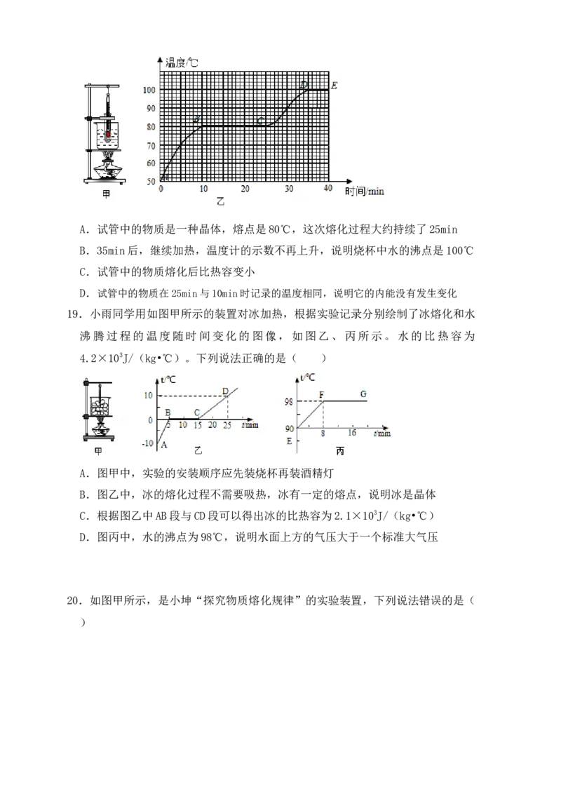 3.2熔化和凝固（同步练习）（原卷版）_初中全科电子版试卷练习试题_物理_8年级上册物理试题_人教版物理八年级上课时练习（104份）_课时练习第1套53