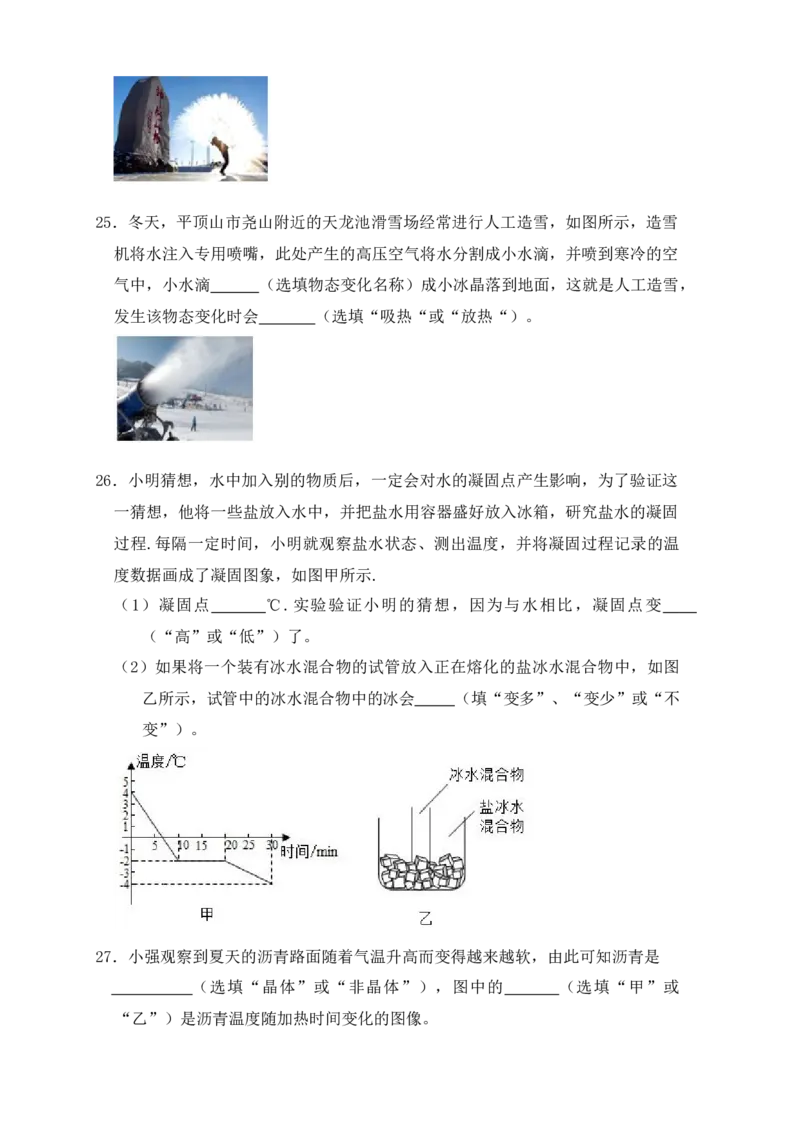 3.2熔化和凝固（同步练习）（原卷版）_初中全科电子版试卷练习试题_物理_8年级上册物理试题_人教版物理八年级上课时练习（104份）_课时练习第1套53