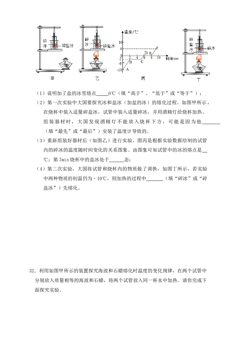 3.2熔化和凝固（同步练习）（原卷版）_初中全科电子版试卷练习试题_物理_8年级上册物理试题_人教版物理八年级上课时练习（104份）_课时练习第1套53