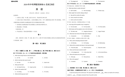 2024年中考押题预测卷01（浙江卷）-英语（考试版A3）_初中全科电子版试卷练习试题_英语_2024中考模拟题英语(1)_押题预测