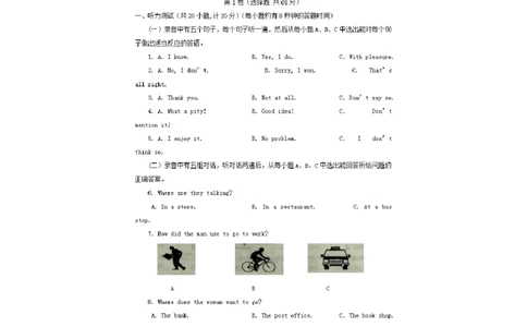 2020山东芜莱英语试卷+答案(图片word版)_山东历年中考真题_山东省历年中考真题2013~2024_初中英语历年真题（2013-2024）