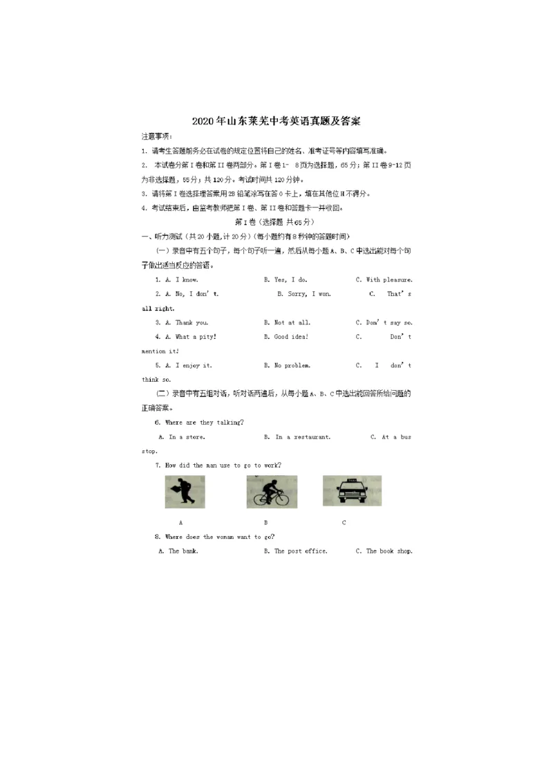 2020山东芜莱英语试卷+答案(图片word版)_山东历年中考真题_山东省历年中考真题2013~2024_初中英语历年真题（2013-2024）