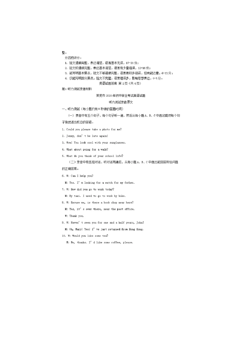 2020山东芜莱英语试卷+答案(图片word版)_山东历年中考真题_山东省历年中考真题2013~2024_初中英语历年真题（2013-2024）