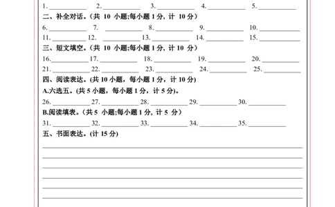 2024年中考押题预测卷01（成都卷）-英语（答题卡）A4_初中全科电子版试卷练习试题_英语_2024中考模拟题英语(1)_押题预测