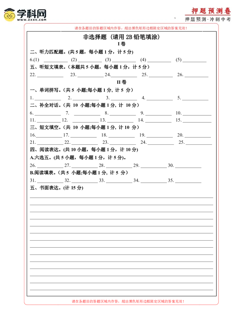 2024年中考押题预测卷01（成都卷）-英语（答题卡）A4_初中全科电子版试卷练习试题_英语_2024中考模拟题英语(1)_押题预测