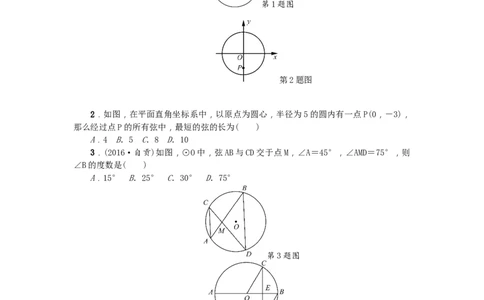 24圆单元检测题4无答案_初中全科电子版试卷练习试题_数学_9上初中人教版数学练习、试卷_人教数学九年级上单元试卷（036份）_单元检测卷（第1套含答案）（共26份）