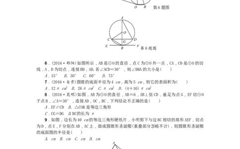 24圆单元检测题4无答案_初中全科电子版试卷练习试题_数学_9上初中人教版数学练习、试卷_人教数学九年级上单元试卷（036份）_单元检测卷（第1套含答案）（共26份）