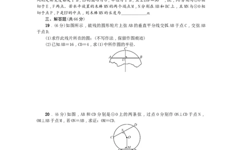 24圆单元检测题4无答案_初中全科电子版试卷练习试题_数学_9上初中人教版数学练习、试卷_人教数学九年级上单元试卷（036份）_单元检测卷（第1套含答案）（共26份）