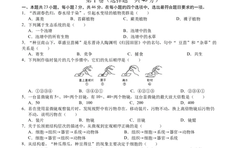 2024年中考押题预测卷01（天津卷）-生物（考试版）A4_初中全科电子版试卷练习试题_生物_2024中考模拟题生物(1)_押题预测