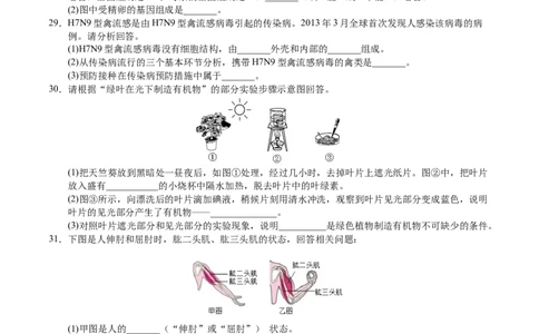 2024年中考押题预测卷01（天津卷）-生物（考试版）A4_初中全科电子版试卷练习试题_生物_2024中考模拟题生物(1)_押题预测