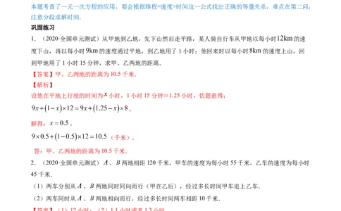 3.4实际问题与一元一次方程讲练（解析版）（人教版）_初中全科电子版试卷练习试题_数学_7上初中人教版数学练习、试卷24新版已更新_人教数学七年级上课时练习（109份）