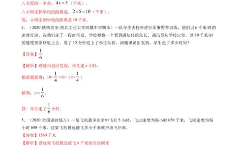 3.4实际问题与一元一次方程讲练（解析版）（人教版）_初中全科电子版试卷练习试题_数学_7上初中人教版数学练习、试卷24新版已更新_人教数学七年级上课时练习（109份）