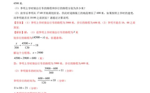 3.4实际问题与一元一次方程讲练（解析版）（人教版）_初中全科电子版试卷练习试题_数学_7上初中人教版数学练习、试卷24新版已更新_人教数学七年级上课时练习（109份）