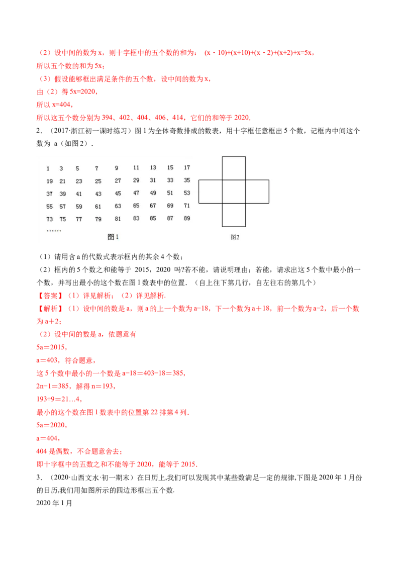 3.4实际问题与一元一次方程讲练（解析版）（人教版）_初中全科电子版试卷练习试题_数学_7上初中人教版数学练习、试卷24新版已更新_人教数学七年级上课时练习（109份）