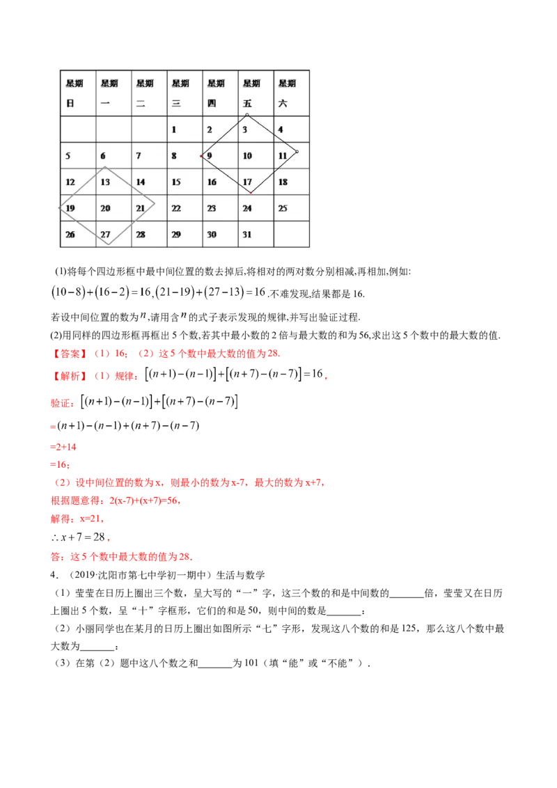 3.4实际问题与一元一次方程讲练（解析版）（人教版）_初中全科电子版试卷练习试题_数学_7上初中人教版数学练习、试卷24新版已更新_人教数学七年级上课时练习（109份）