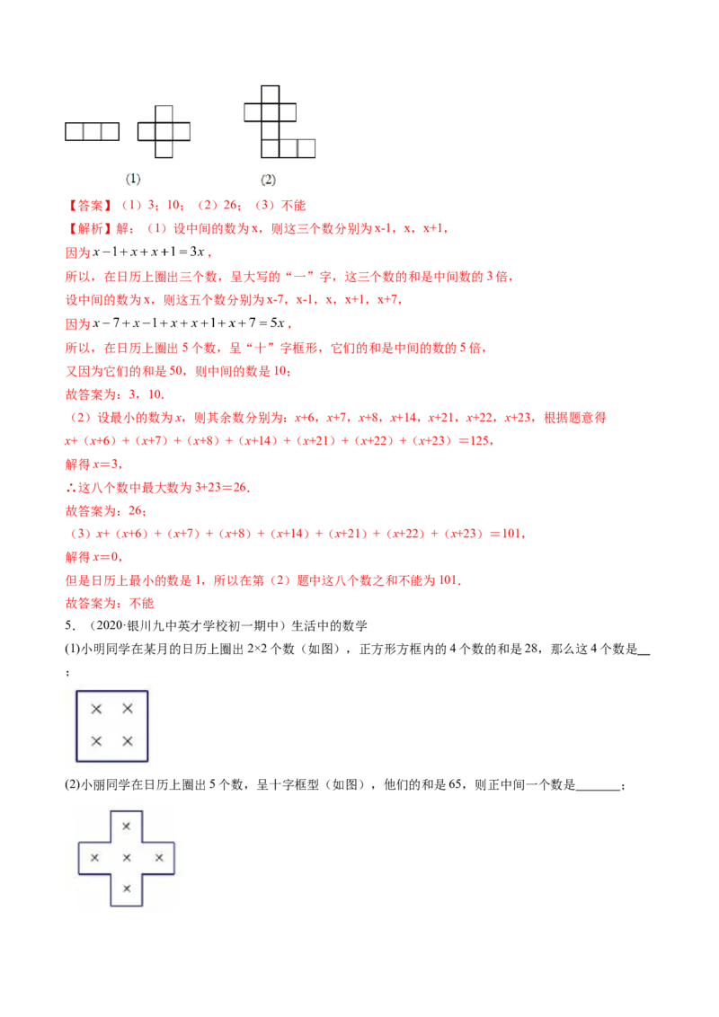 3.4实际问题与一元一次方程讲练（解析版）（人教版）_初中全科电子版试卷练习试题_数学_7上初中人教版数学练习、试卷24新版已更新_人教数学七年级上课时练习（109份）
