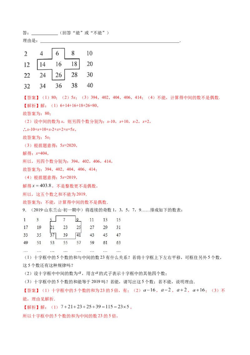 3.4实际问题与一元一次方程讲练（解析版）（人教版）_初中全科电子版试卷练习试题_数学_7上初中人教版数学练习、试卷24新版已更新_人教数学七年级上课时练习（109份）