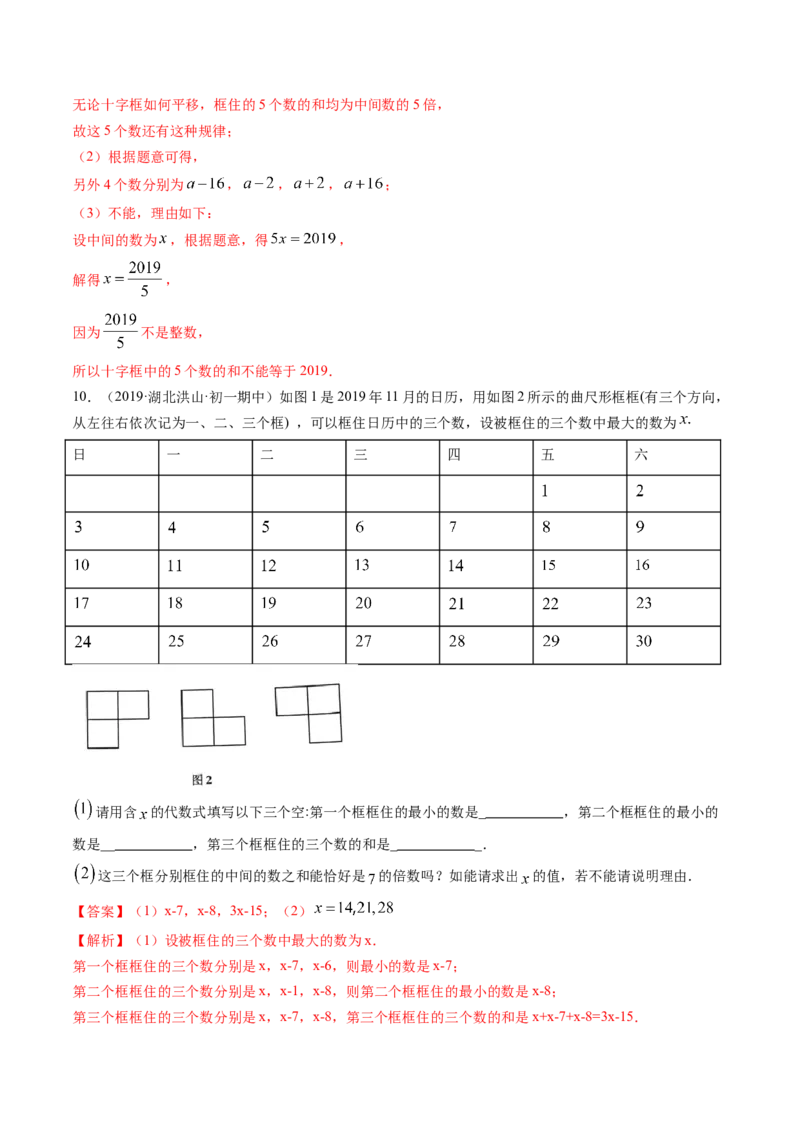 3.4实际问题与一元一次方程讲练（解析版）（人教版）_初中全科电子版试卷练习试题_数学_7上初中人教版数学练习、试卷24新版已更新_人教数学七年级上课时练习（109份）
