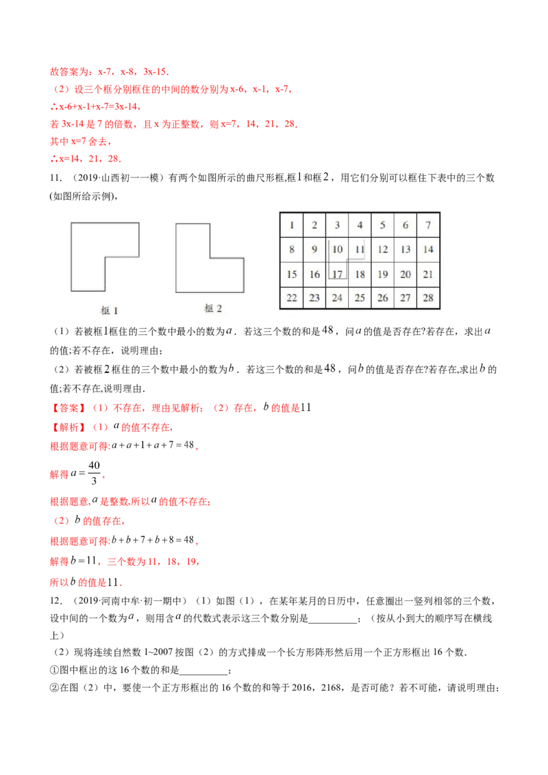 3.4实际问题与一元一次方程讲练（解析版）（人教版）_初中全科电子版试卷练习试题_数学_7上初中人教版数学练习、试卷24新版已更新_人教数学七年级上课时练习（109份）