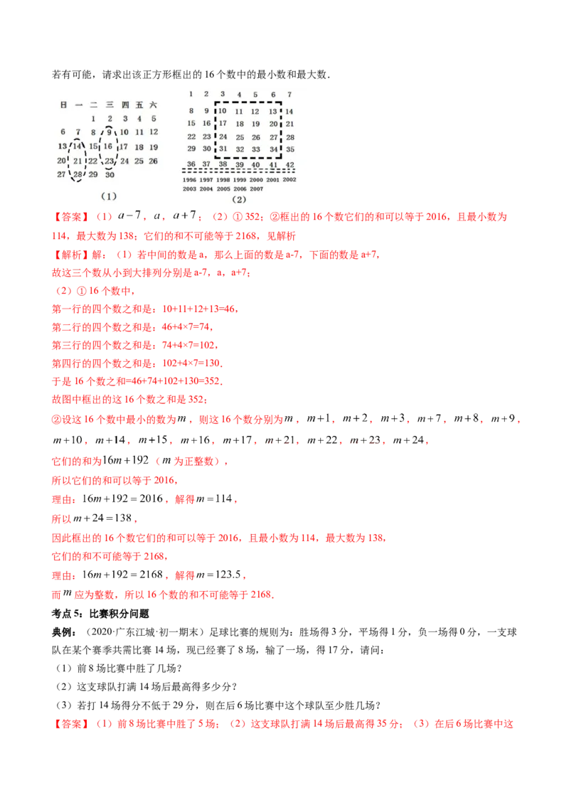 3.4实际问题与一元一次方程讲练（解析版）（人教版）_初中全科电子版试卷练习试题_数学_7上初中人教版数学练习、试卷24新版已更新_人教数学七年级上课时练习（109份）