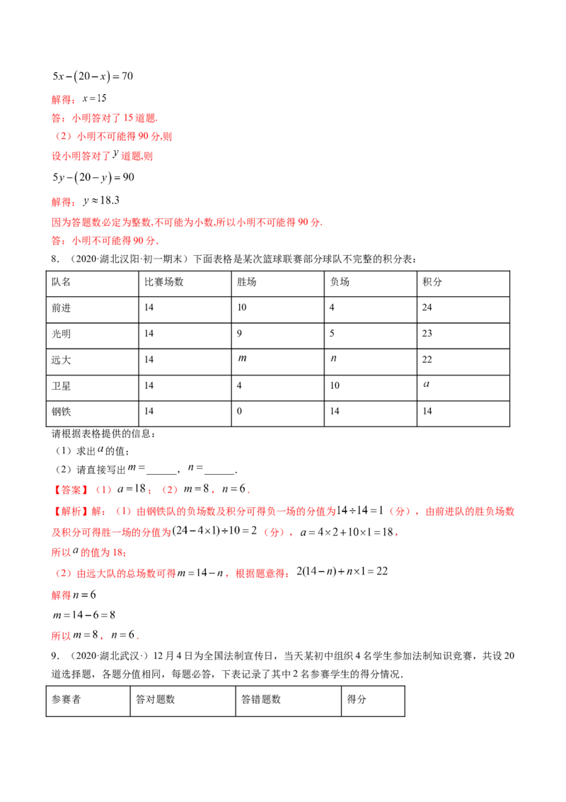 3.4实际问题与一元一次方程讲练（解析版）（人教版）_初中全科电子版试卷练习试题_数学_7上初中人教版数学练习、试卷24新版已更新_人教数学七年级上课时练习（109份）
