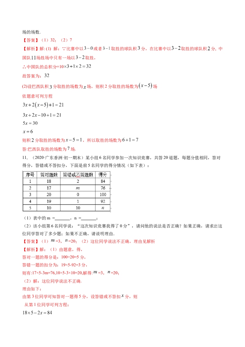 3.4实际问题与一元一次方程讲练（解析版）（人教版）_初中全科电子版试卷练习试题_数学_7上初中人教版数学练习、试卷24新版已更新_人教数学七年级上课时练习（109份）