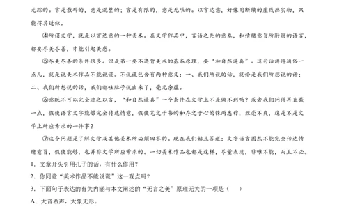 15无言之美_初中全科电子版试卷练习试题_语文_9下初中部编版语文练习、试卷_部编语文九年级下课时练习（072份）_部编语文九年级下课时练习（024份）第2套含答案