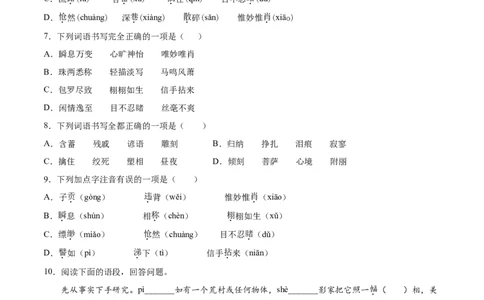 15无言之美_初中全科电子版试卷练习试题_语文_9下初中部编版语文练习、试卷_部编语文九年级下课时练习（072份）_部编语文九年级下课时练习（024份）第2套含答案