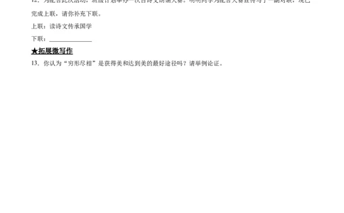 15无言之美_初中全科电子版试卷练习试题_语文_9下初中部编版语文练习、试卷_部编语文九年级下课时练习（072份）_部编语文九年级下课时练习（024份）第2套含答案