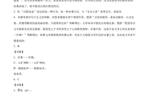 15无言之美_初中全科电子版试卷练习试题_语文_9下初中部编版语文练习、试卷_部编语文九年级下课时练习（072份）_部编语文九年级下课时练习（024份）第2套含答案