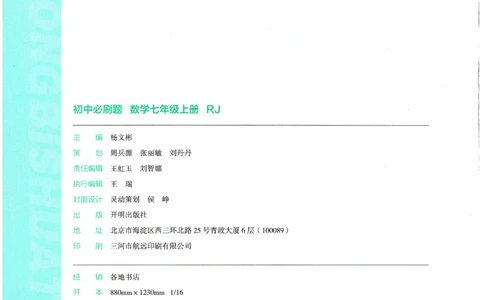 2025版《初中必刷题》数学RJ7上_初中全科电子版试卷练习试题_25初中必刷题_2025版《初中必刷题》数学RJ7上