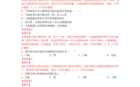 4.2.2消化和吸收-（人教版）（解析版）_初中全科电子版试卷练习试题_生物_生物人教版7下练习_人教生物7年级下课时练习40份_第1套七年级生物下册课时练习（人教版）20份