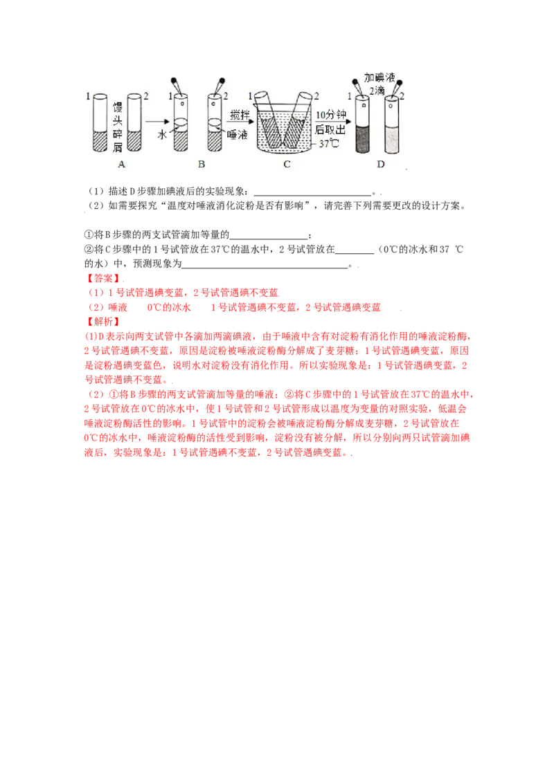 4.2.2消化和吸收-（人教版）（解析版）_初中全科电子版试卷练习试题_生物_生物人教版7下练习_人教生物7年级下课时练习40份_第1套七年级生物下册课时练习（人教版）20份