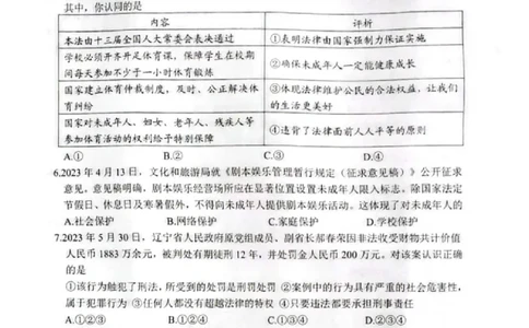 2023山东威海中考道德与法治试卷(PDF版)_山东历年中考真题_山东省历年中考真题2013~2024_初中道法历年真题（2013-2024）