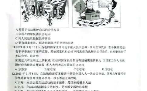 2023山东威海中考道德与法治试卷(PDF版)_山东历年中考真题_山东省历年中考真题2013~2024_初中道法历年真题（2013-2024）
