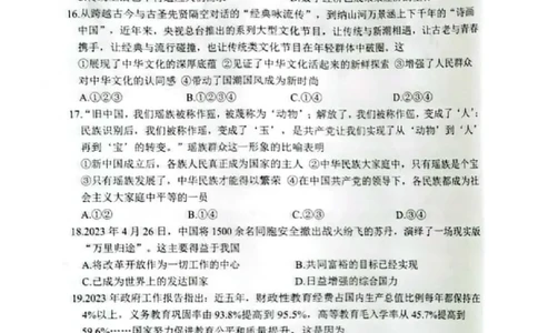 2023山东威海中考道德与法治试卷(PDF版)_山东历年中考真题_山东省历年中考真题2013~2024_初中道法历年真题（2013-2024）