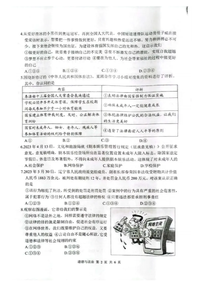 2023山东威海中考道德与法治试卷(PDF版)_山东历年中考真题_山东省历年中考真题2013~2024_初中道法历年真题（2013-2024）