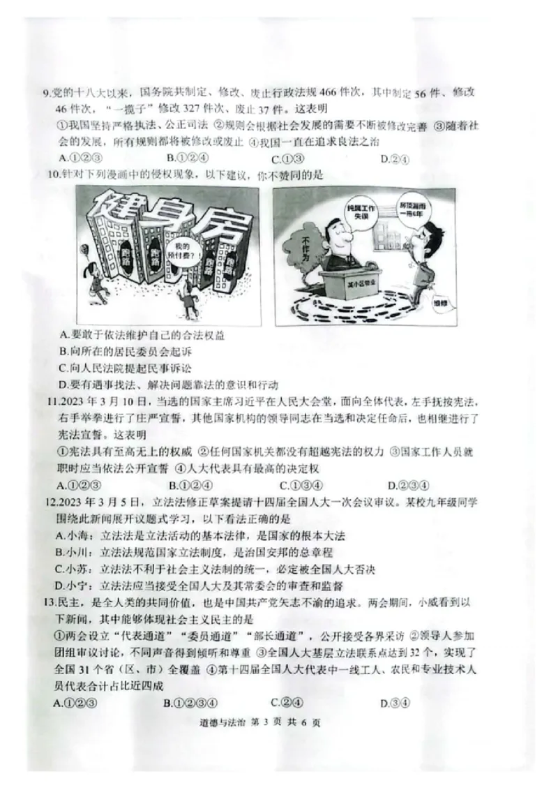 2023山东威海中考道德与法治试卷(PDF版)_山东历年中考真题_山东省历年中考真题2013~2024_初中道法历年真题（2013-2024）